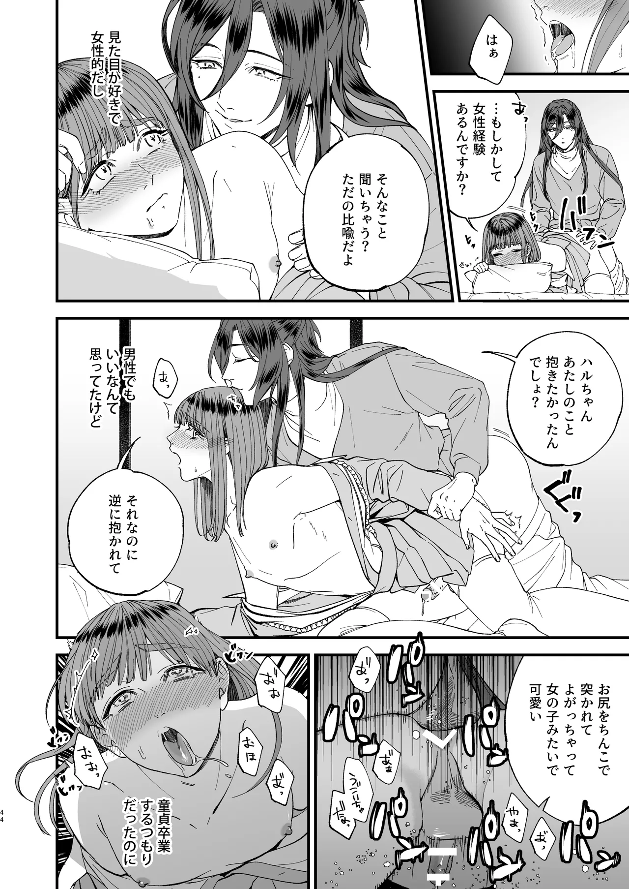 Trap - Page 44