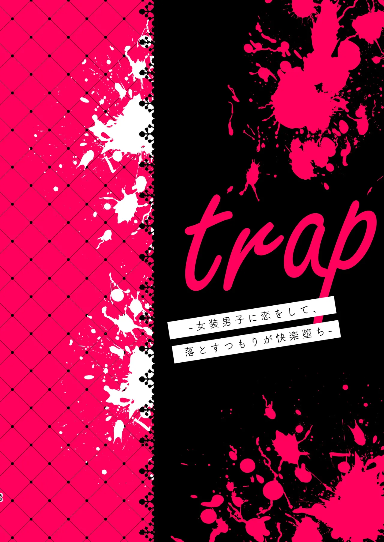 Trap - Page 68