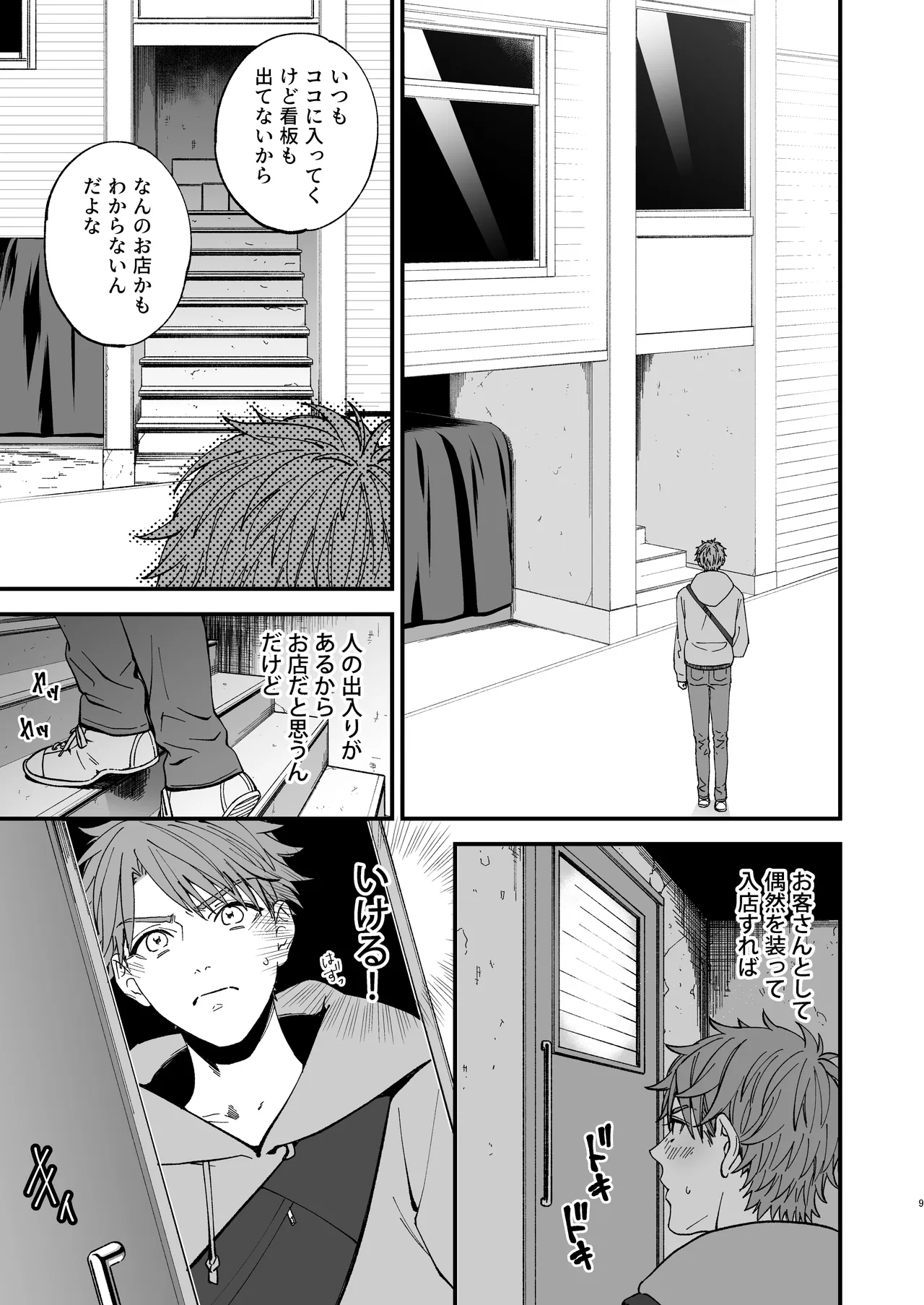 Trap - Page 9