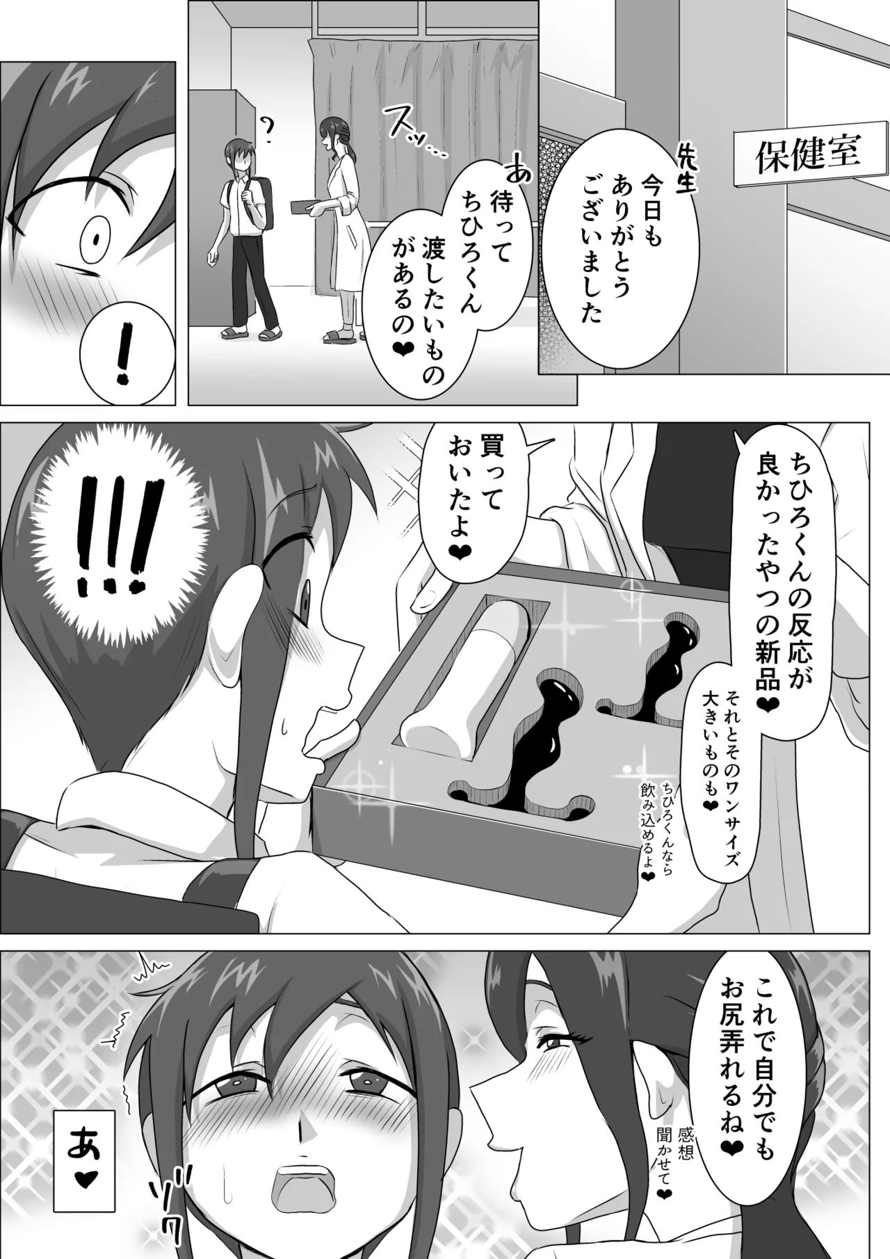 Shiori sensei no zenritsusen tatchiserapī - Page 32