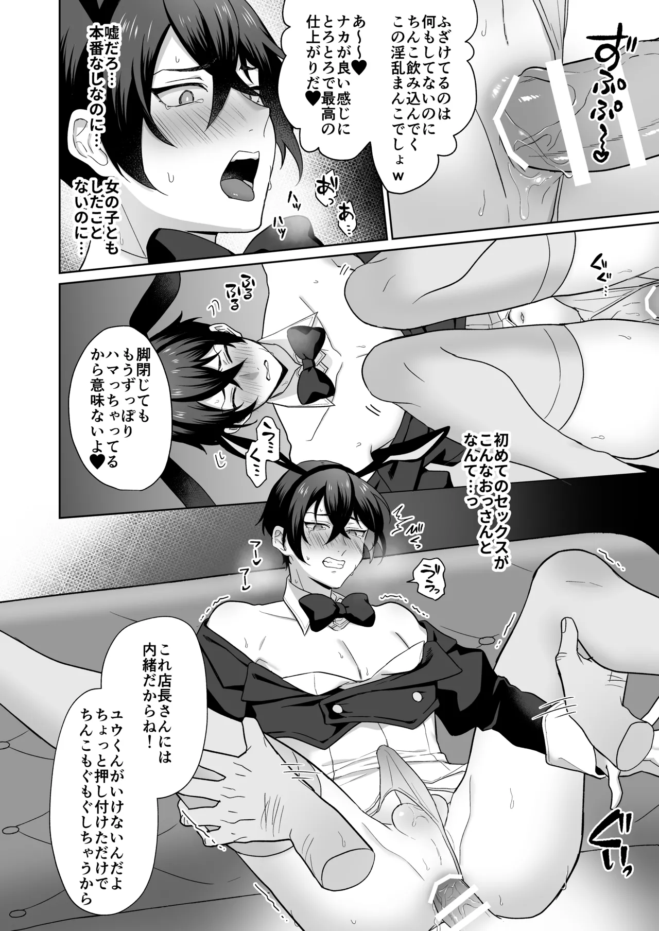 Otoko no Bunny Senmonten - Page 19