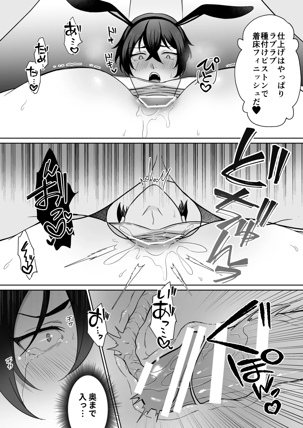 Otoko no Bunny Senmonten - Page 23
