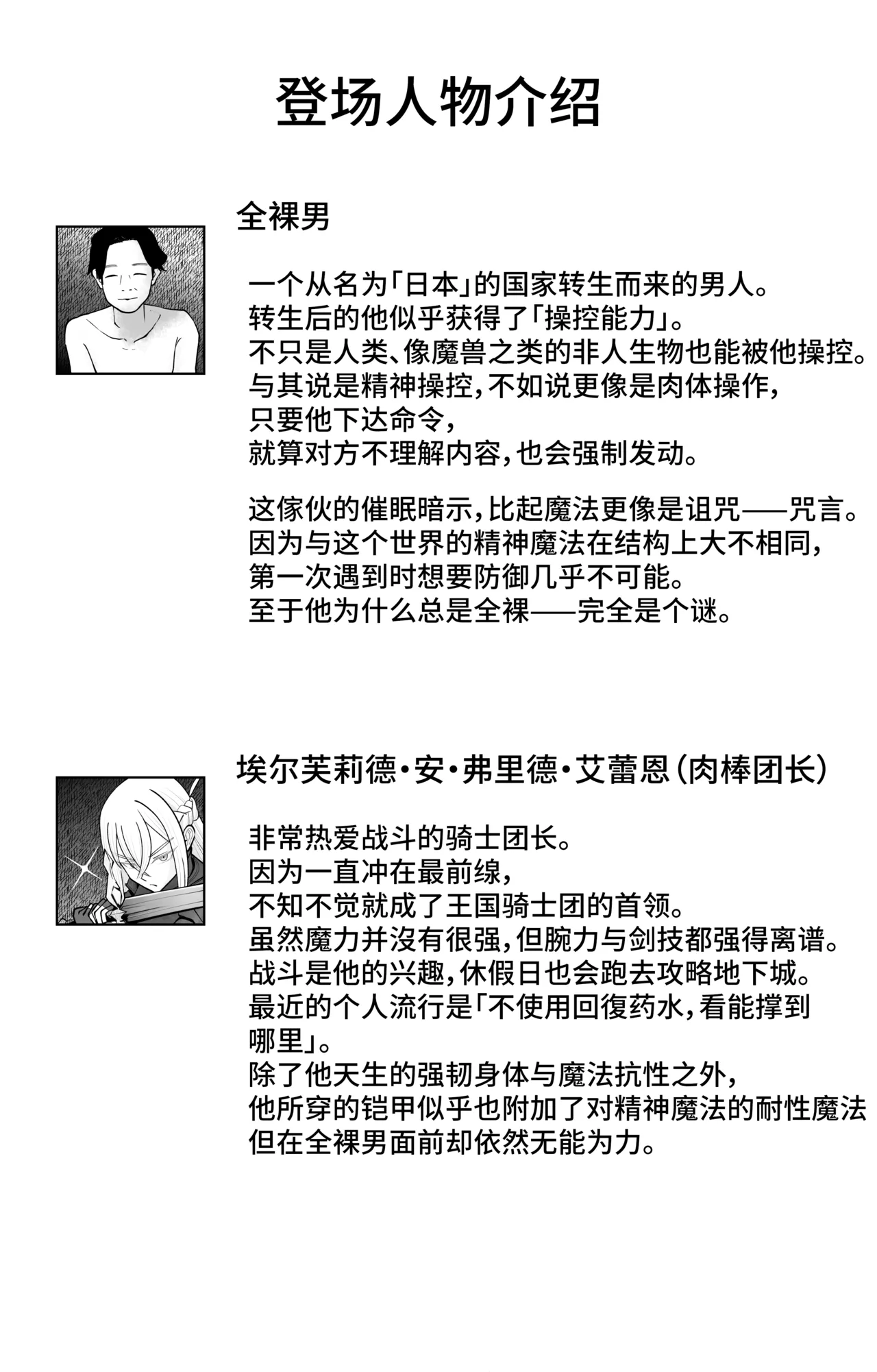 Saimin Zenra Dungeon - Page 36