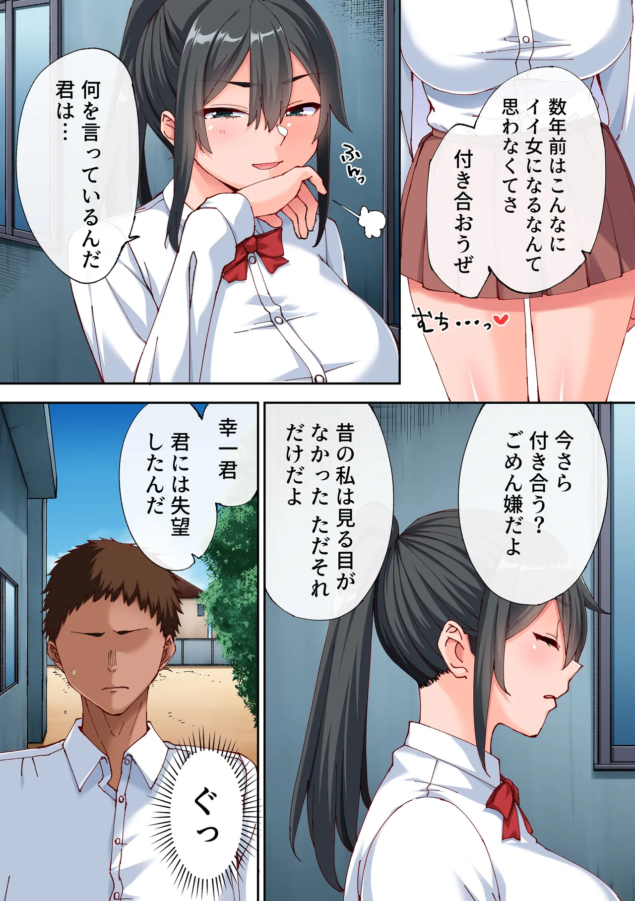 あれ？何で私こんなヤツとセックスしてるんだ？？幼馴染とギャルとアプリで本気の子作りハーレムセックスしてみた。 - Page 4