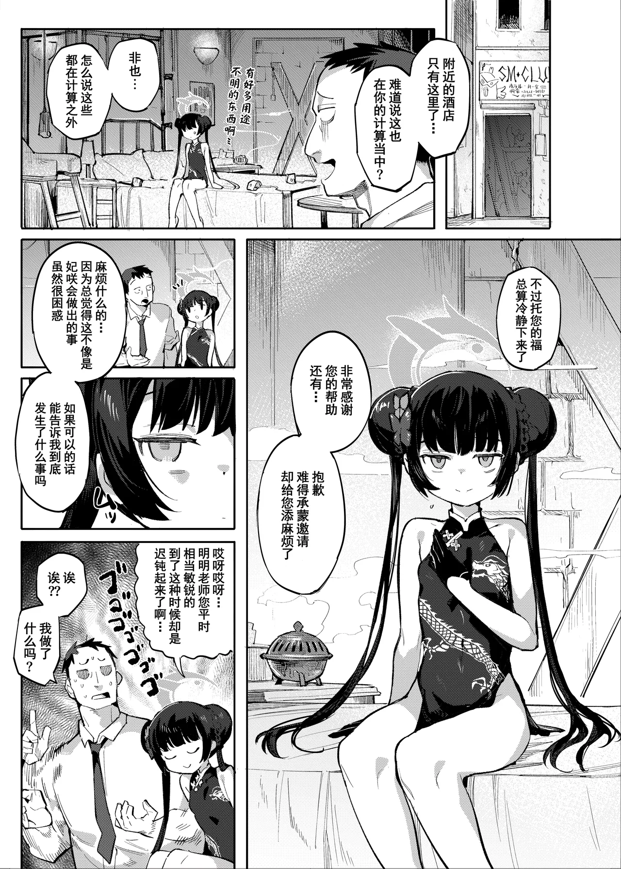 Page 15 of Kaoreru Kouen wa Omoi o Shinoban ga Tame | 焚香熏烟只为忍住思念