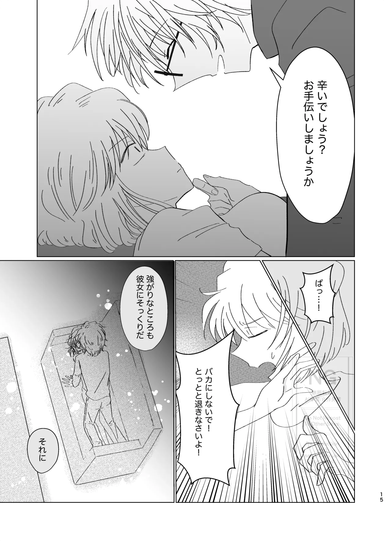 [Totsuko] Subaru (Ai) Doujinshi Web Sairoku - Page 14