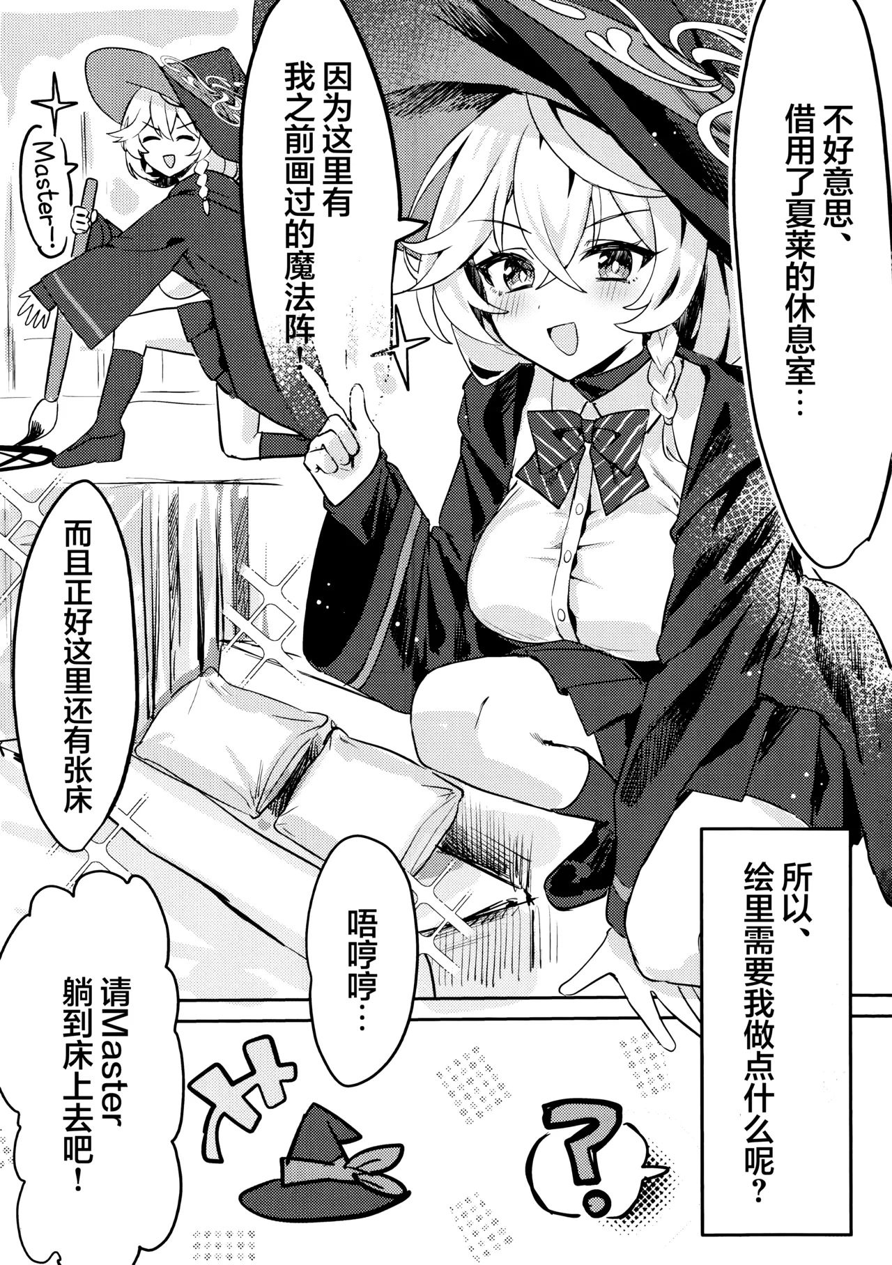 Naisho no Mahou   | 秘密的魔法 - Page 7