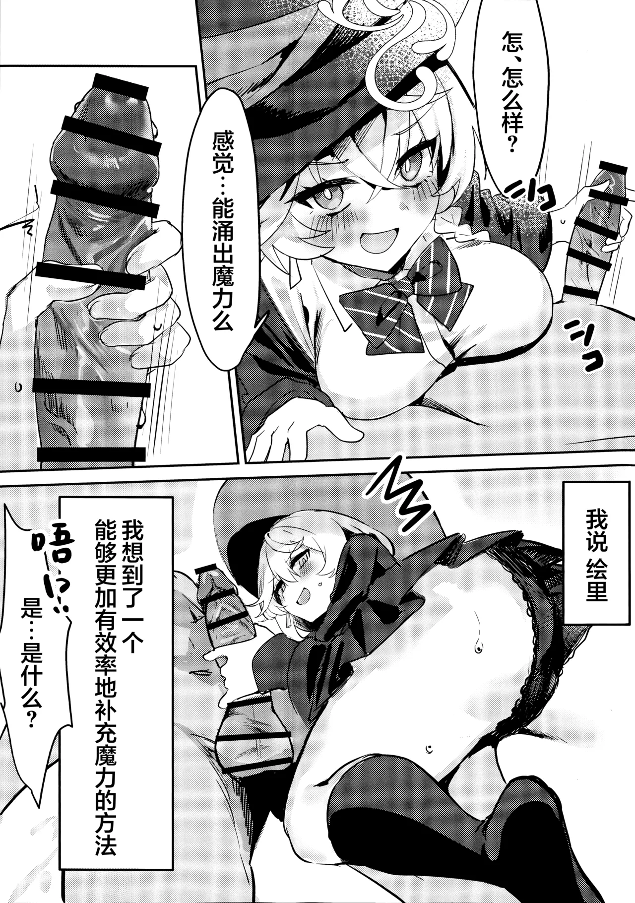 Naisho no Mahou   | 秘密的魔法 - Page 9