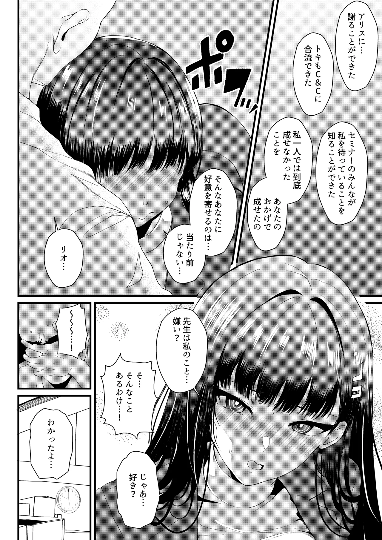 Tsukatsuki Rio Koukando Saidai - Page 5