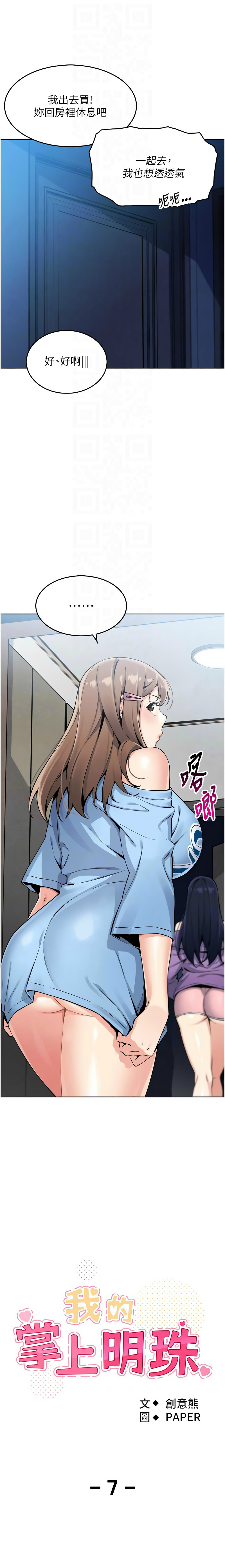 我的掌上明珠 1-38 END - Page 128