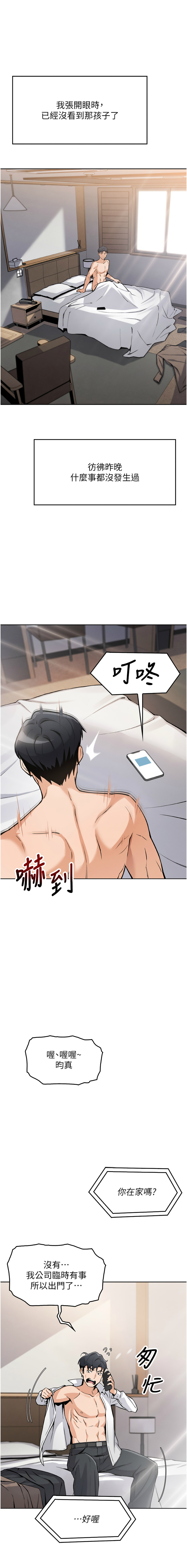 我的掌上明珠 1-38 END - Page 73