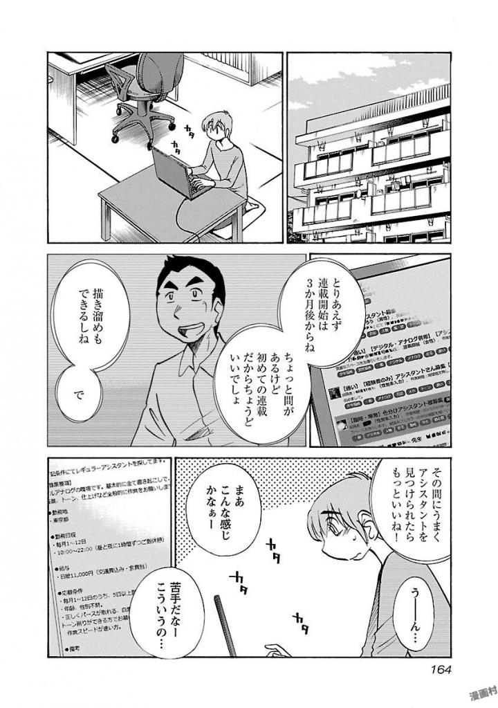 Rakujitsu no Pathos 4 - Page 166