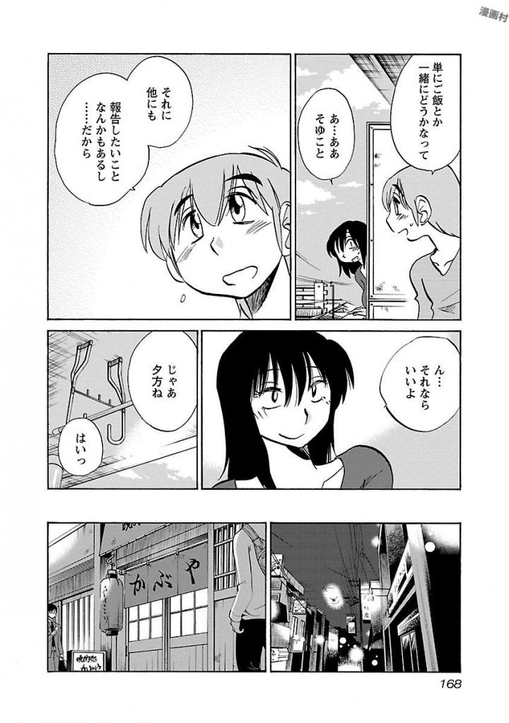 Rakujitsu no Pathos 4 - Page 170