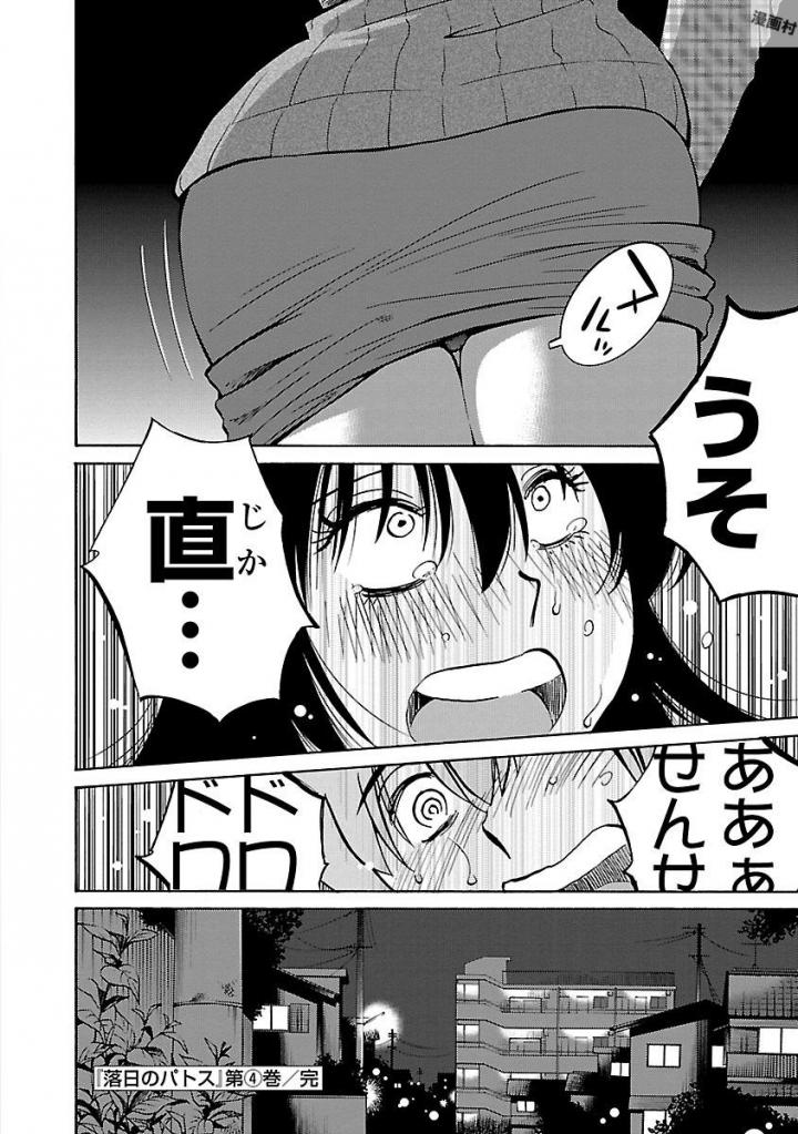 Rakujitsu no Pathos 4 - Page 188