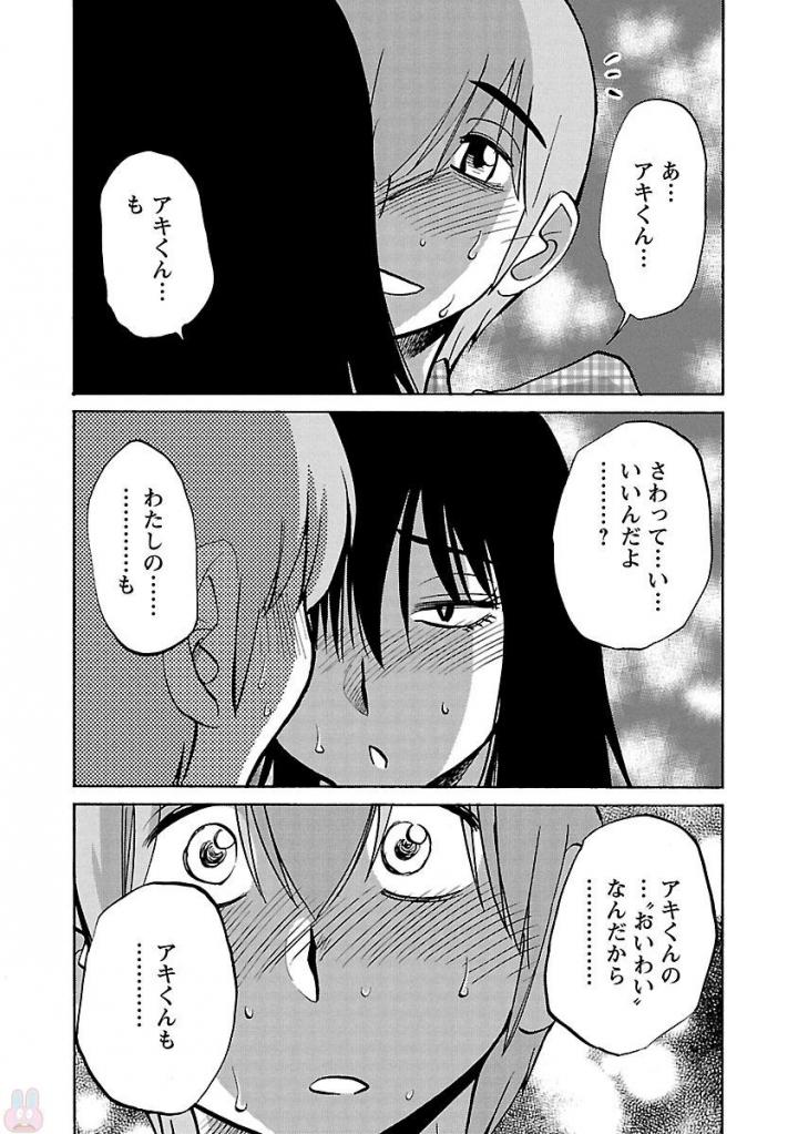 Rakujitsu no Pathos 5 - Page 13