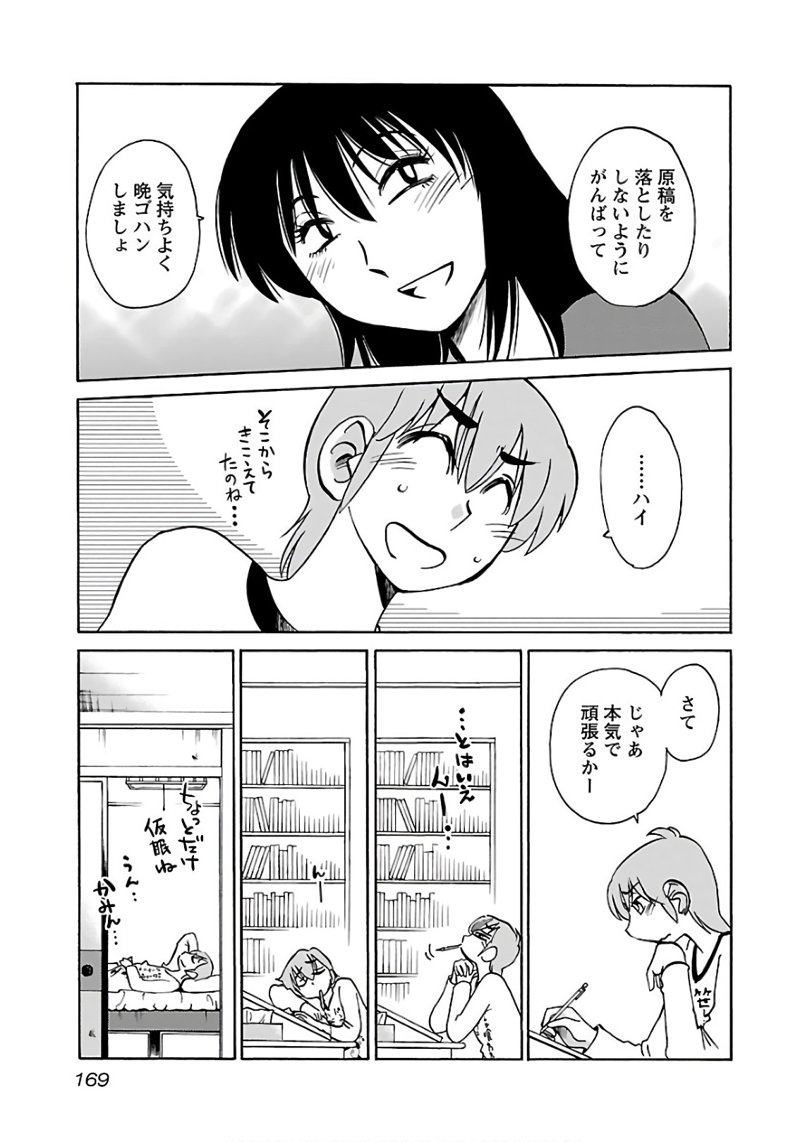 Rakujitsu no Pathos 6 - Page 171