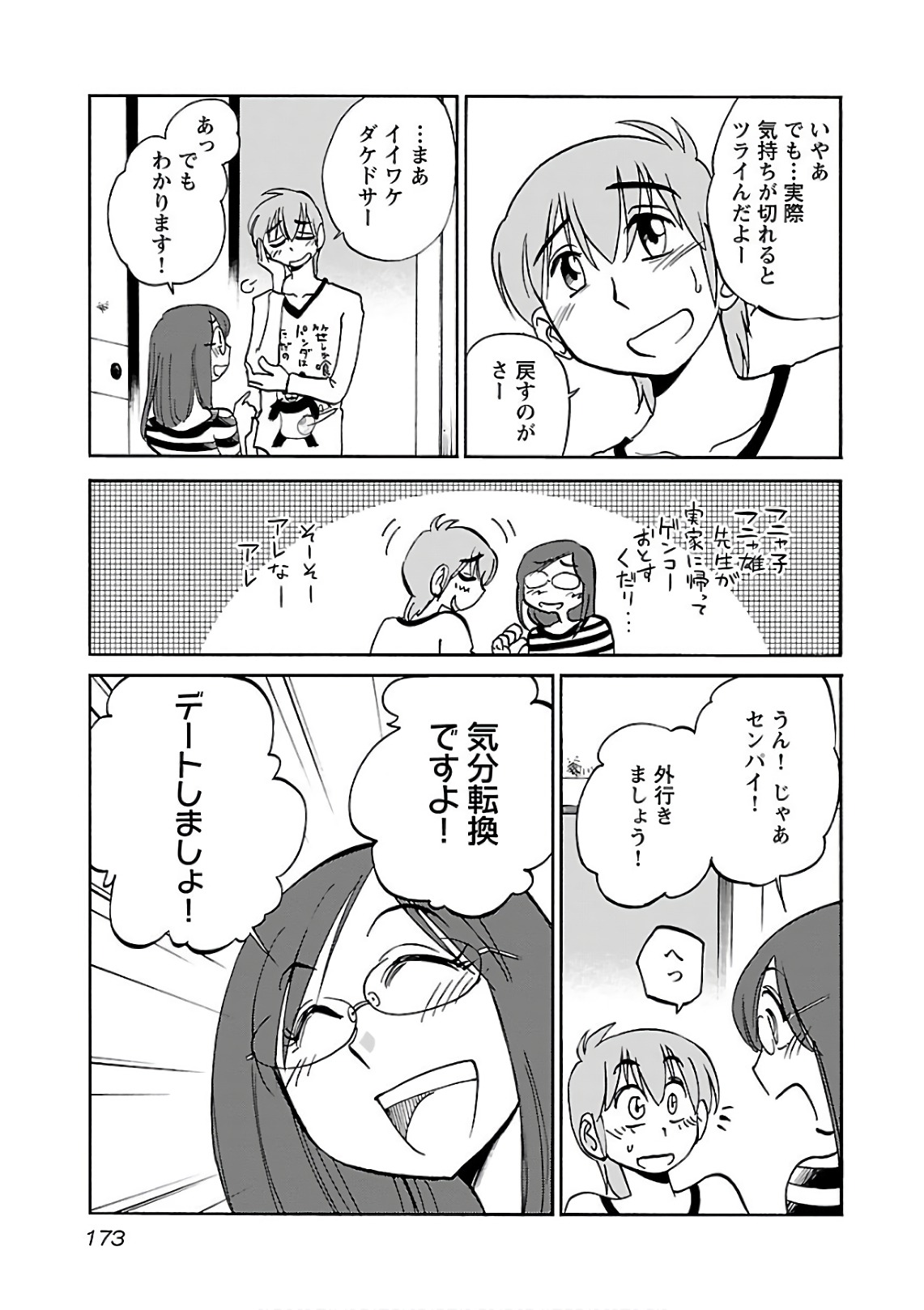 Rakujitsu no Pathos 6 - Page 175