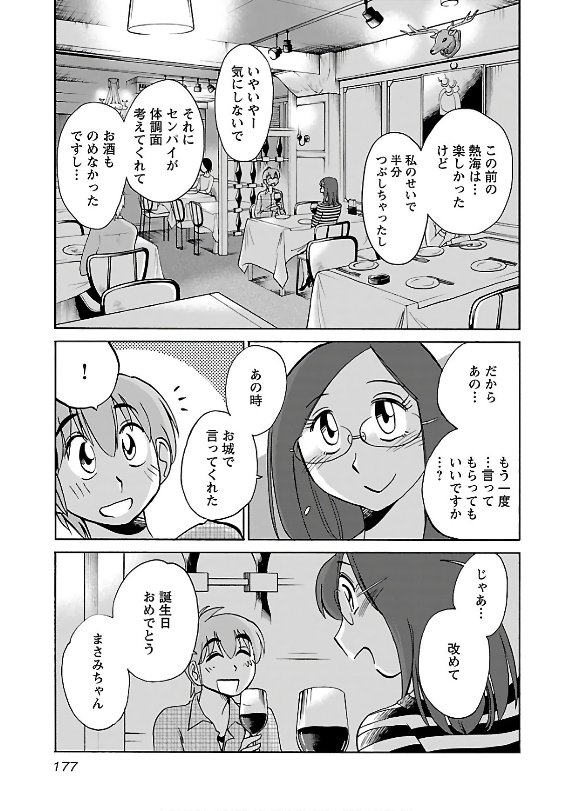 Rakujitsu no Pathos 6 - Page 179