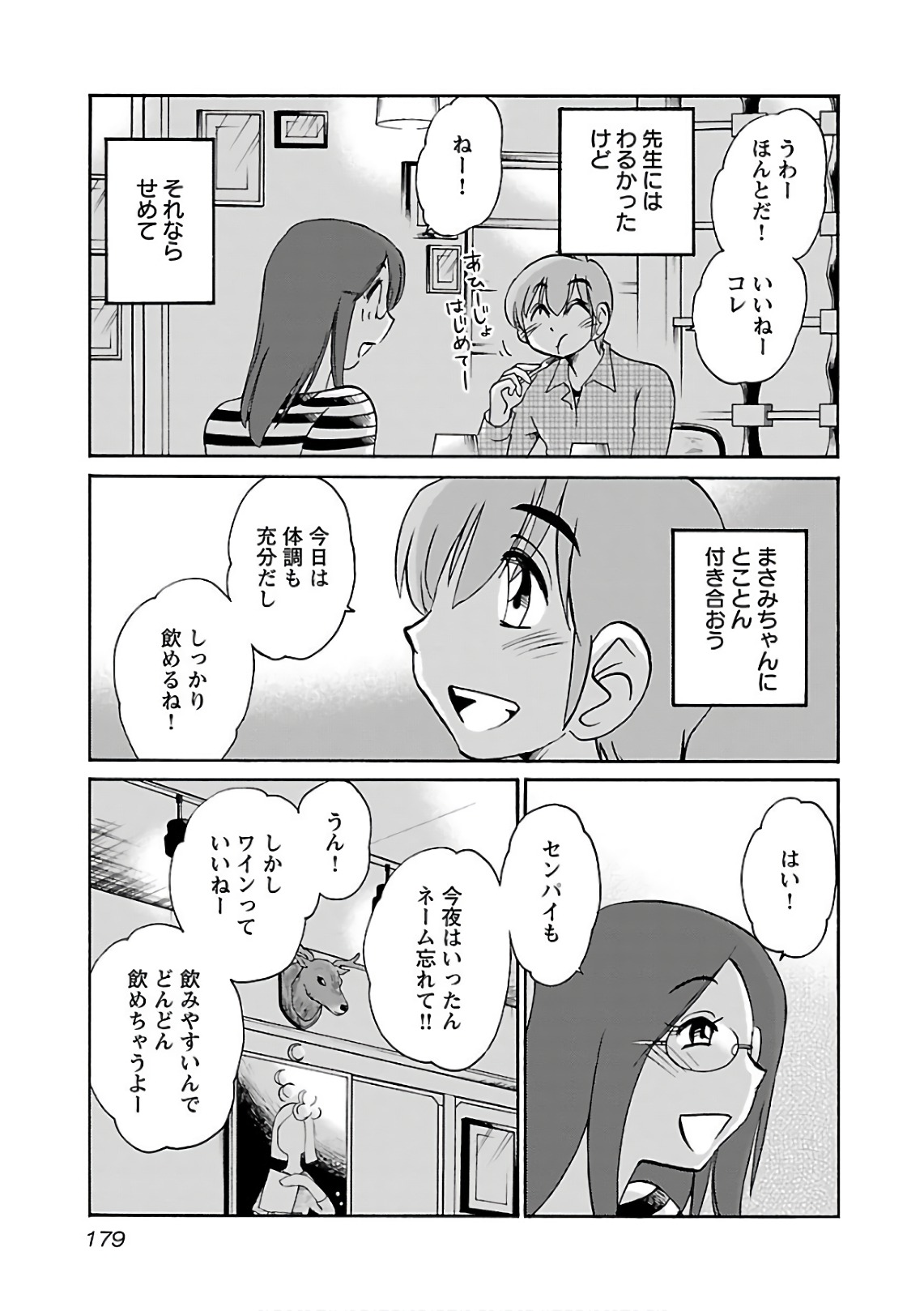 Rakujitsu no Pathos 6 - Page 181