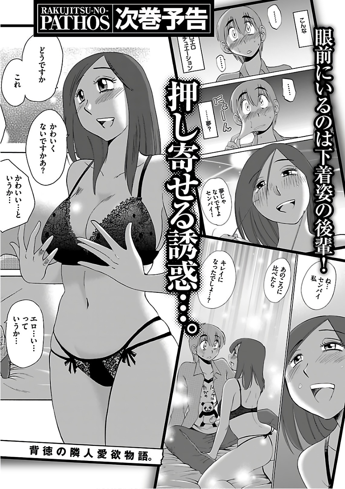 Rakujitsu no Pathos 6 - Page 192