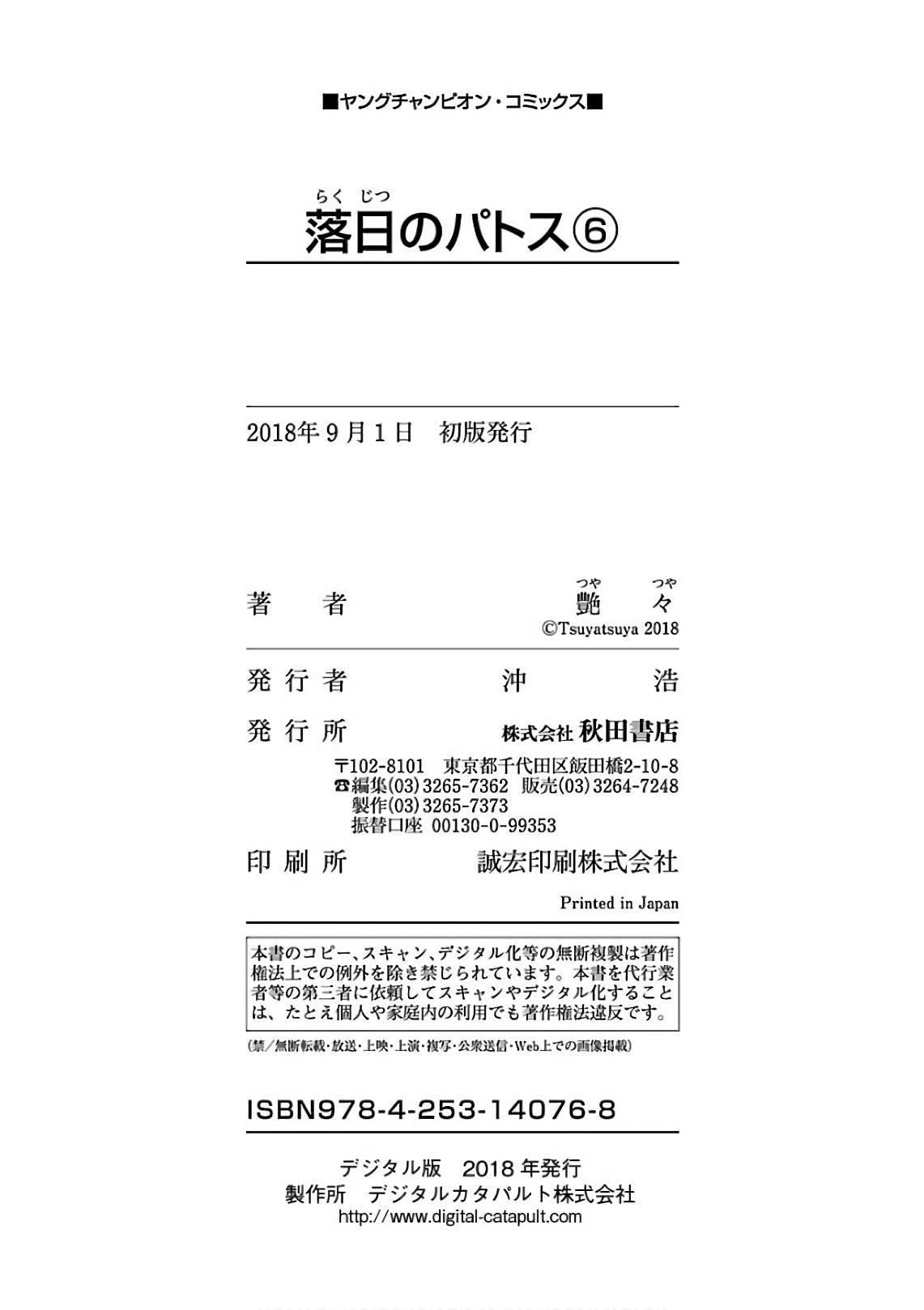 Rakujitsu no Pathos 6 - Page 194