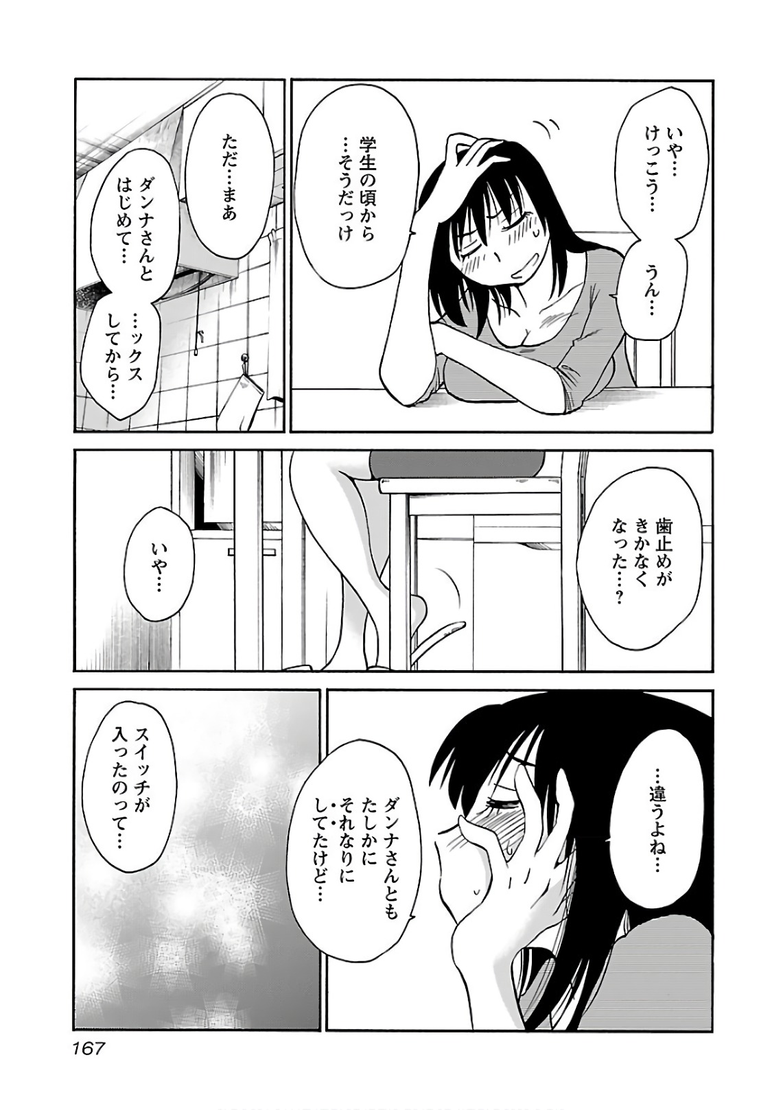 Rakujitsu no Pathos 7 - Page 169