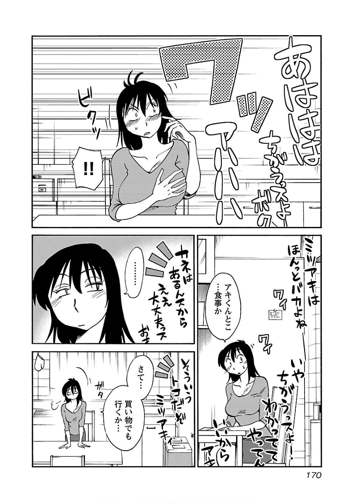 Rakujitsu no Pathos 7 - Page 172