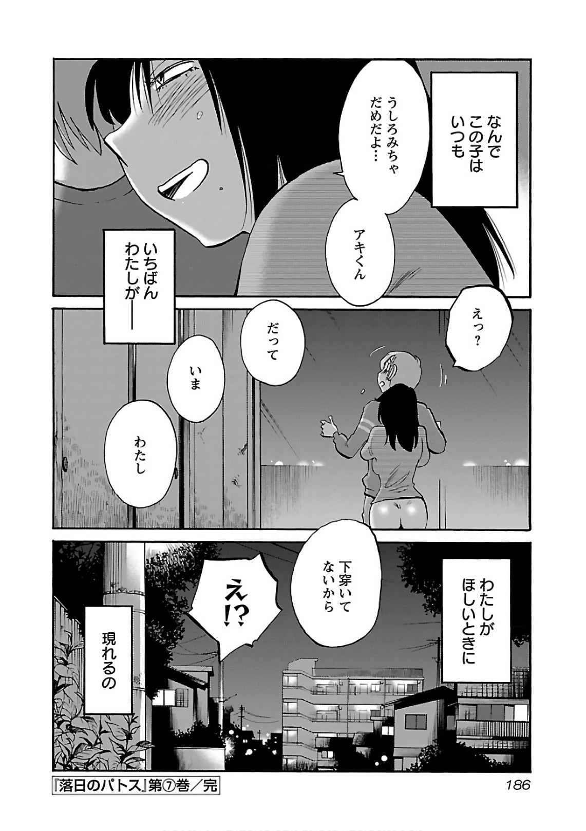 Rakujitsu no Pathos 7 - Page 188
