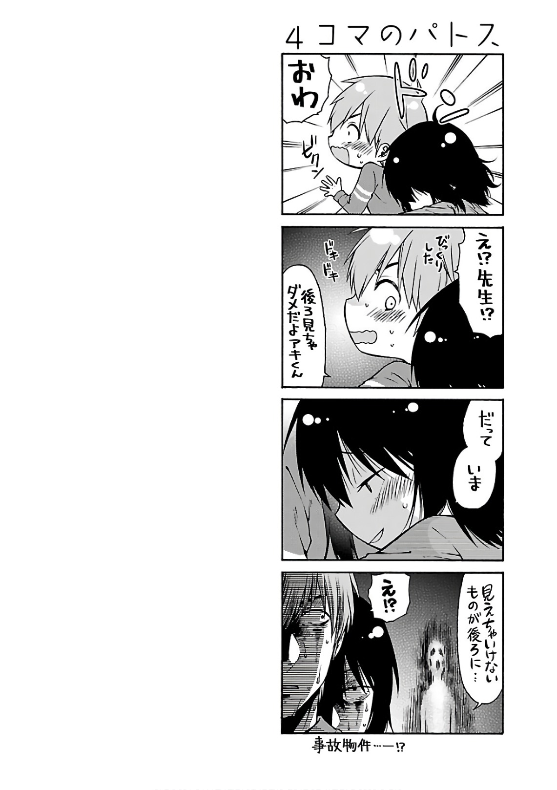 Rakujitsu no Pathos 7 - Page 190