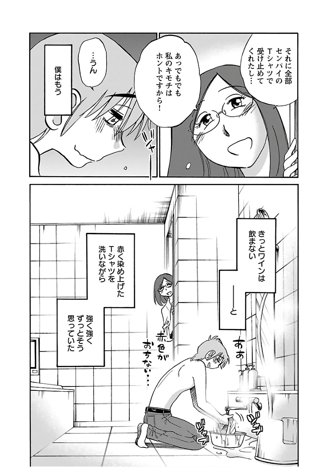 Rakujitsu no Pathos 7 - Page 32