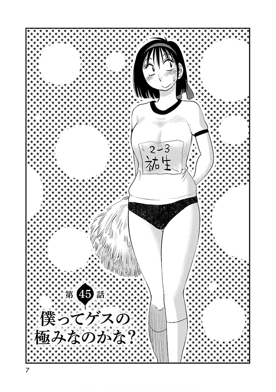 Rakujitsu no Pathos 7 - Page 9