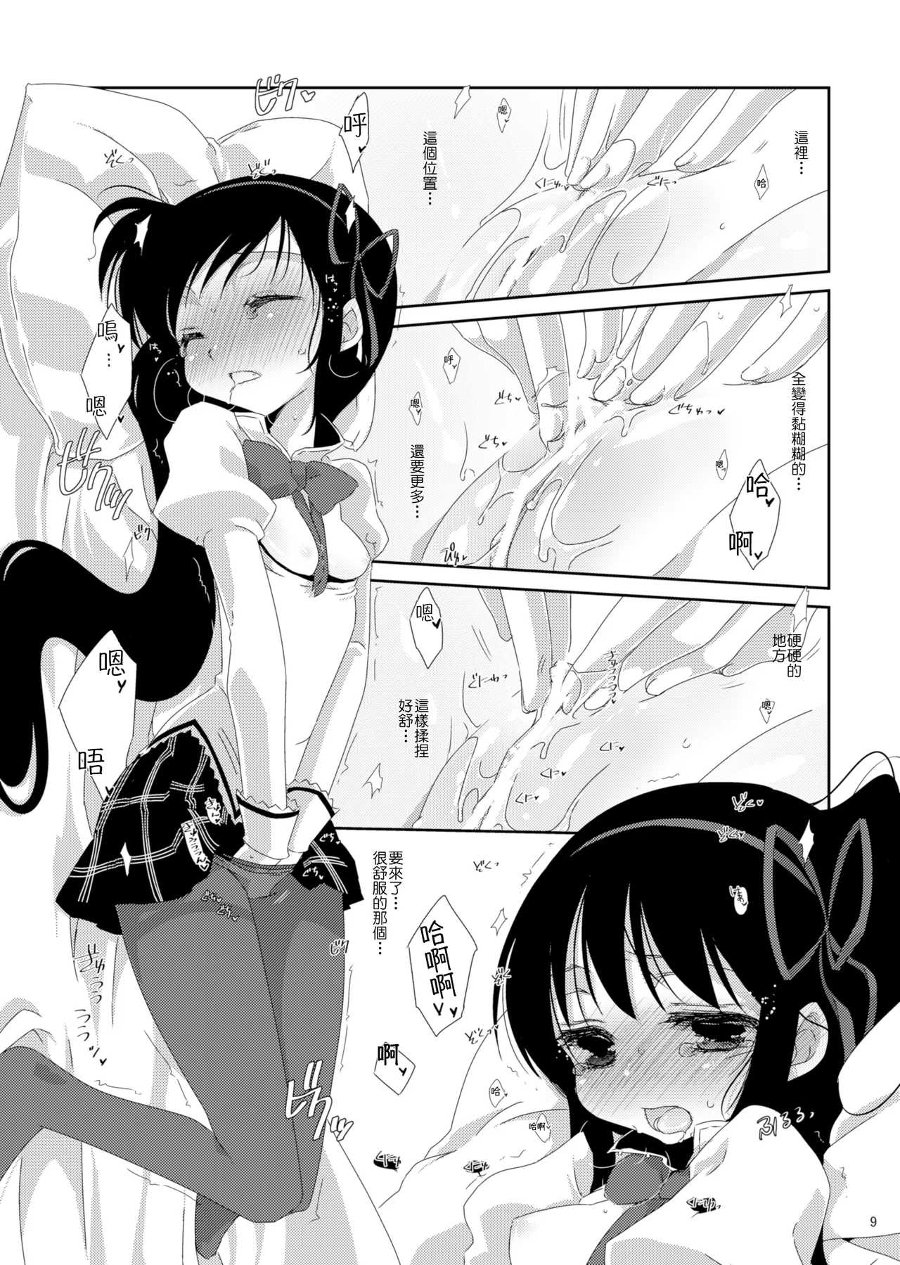 Strawberry Milk Ribbon Parfait | 草莓牛奶 緞帶巴菲 - Page 11