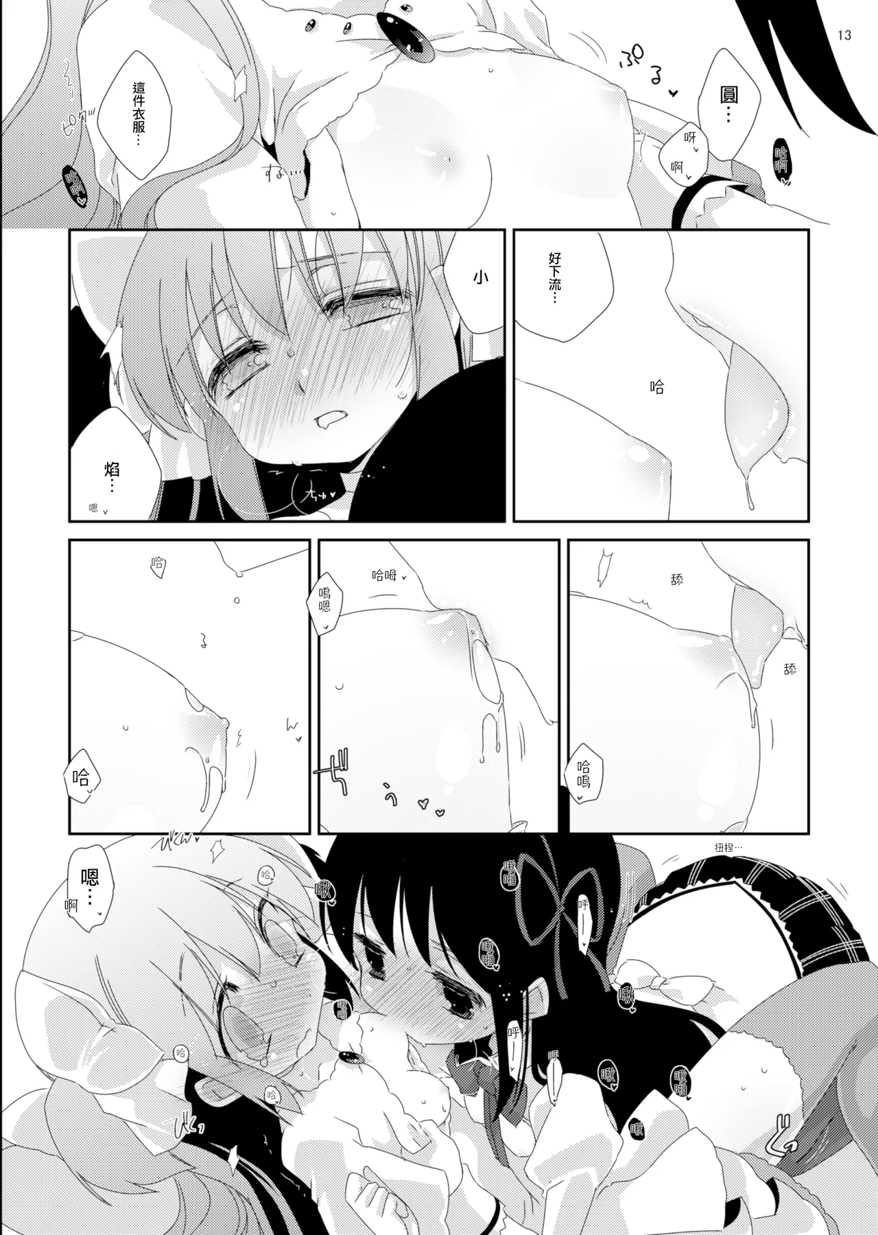 Strawberry Milk Ribbon Parfait | 草莓牛奶 緞帶巴菲 - Page 15