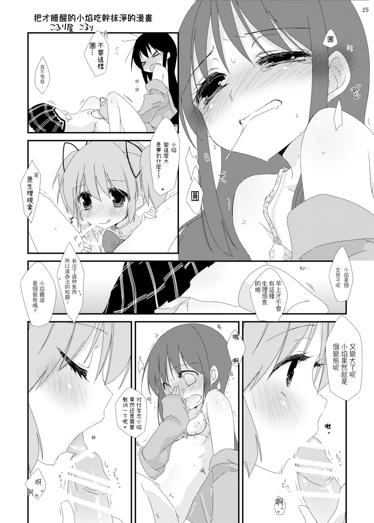 Strawberry Milk Ribbon Parfait | 草莓牛奶 緞帶巴菲 - Page 27