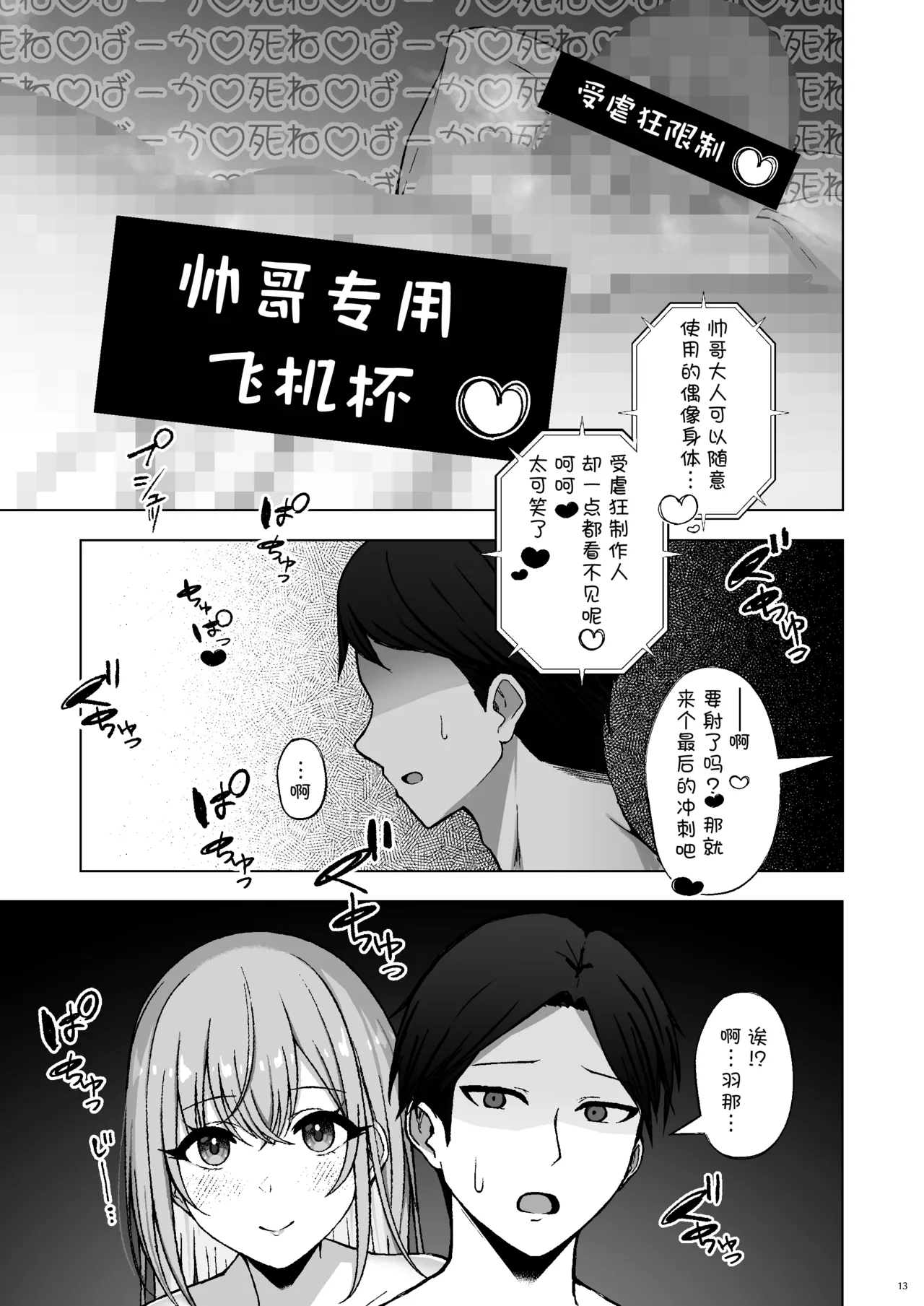 Rettou Idenshi wa...... Satsushobun...... desu | 劣等基因……该被处决…… - Page 13