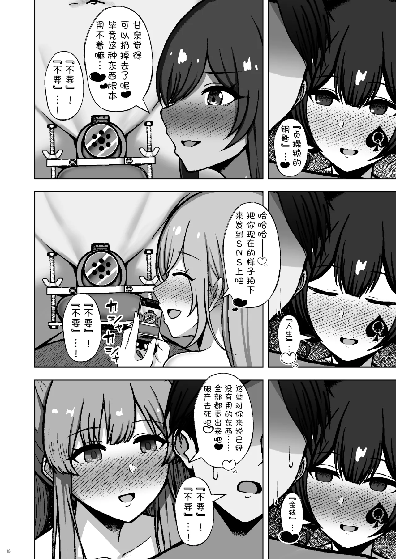 Rettou Idenshi wa...... Satsushobun...... desu | 劣等基因……该被处决…… - Page 18