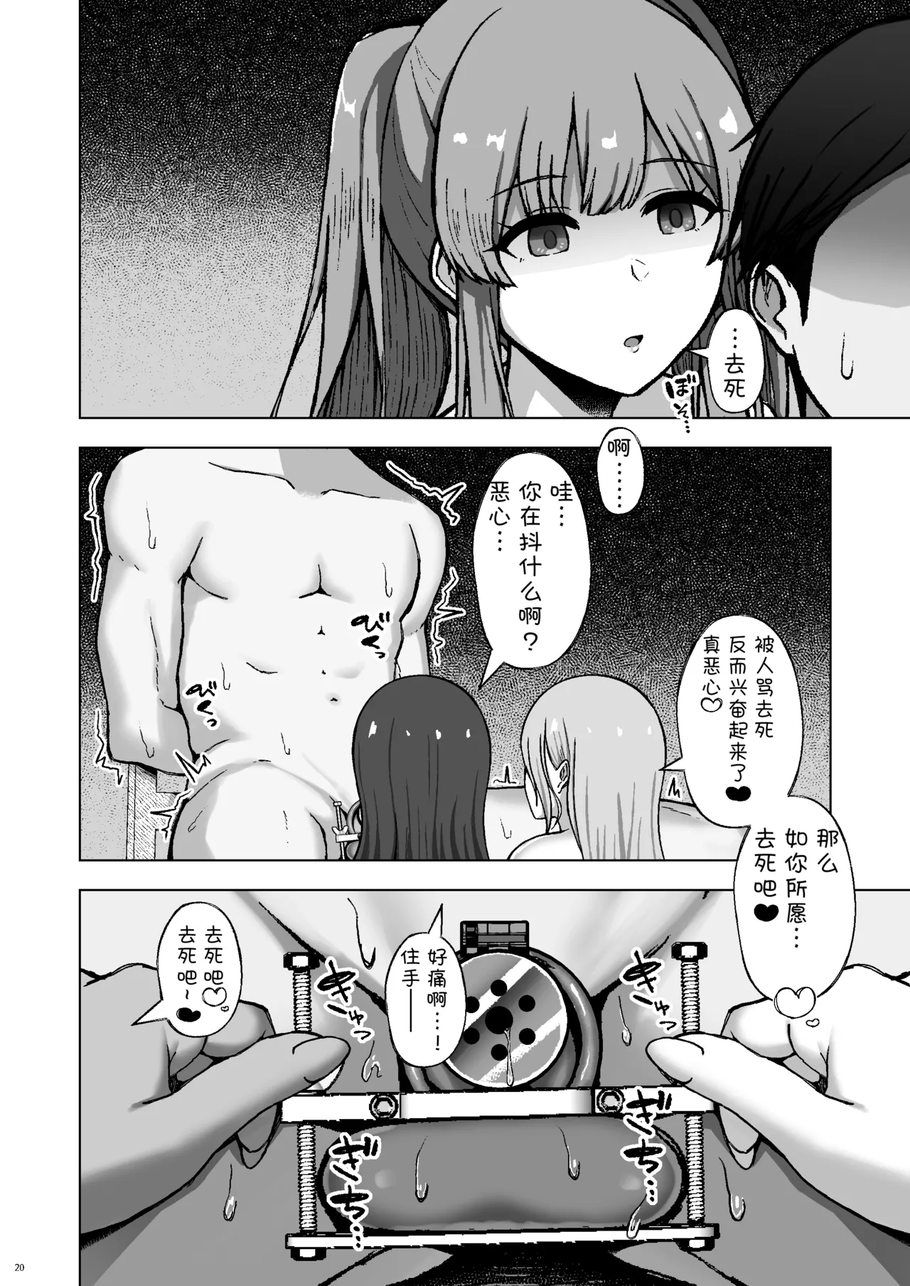 Rettou Idenshi wa...... Satsushobun...... desu | 劣等基因……该被处决…… - Page 20