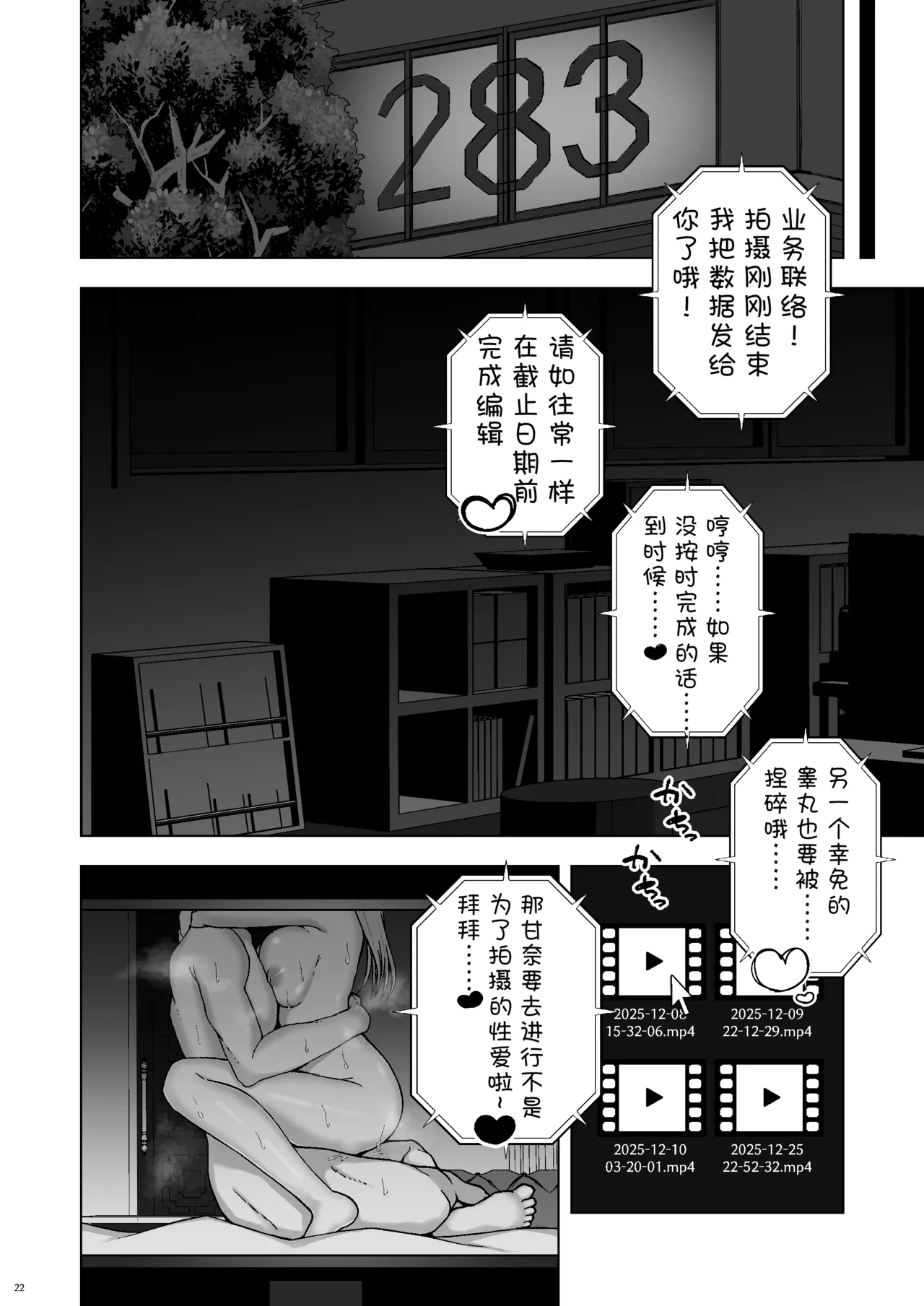 Rettou Idenshi wa...... Satsushobun...... desu | 劣等基因……该被处决…… - Page 22