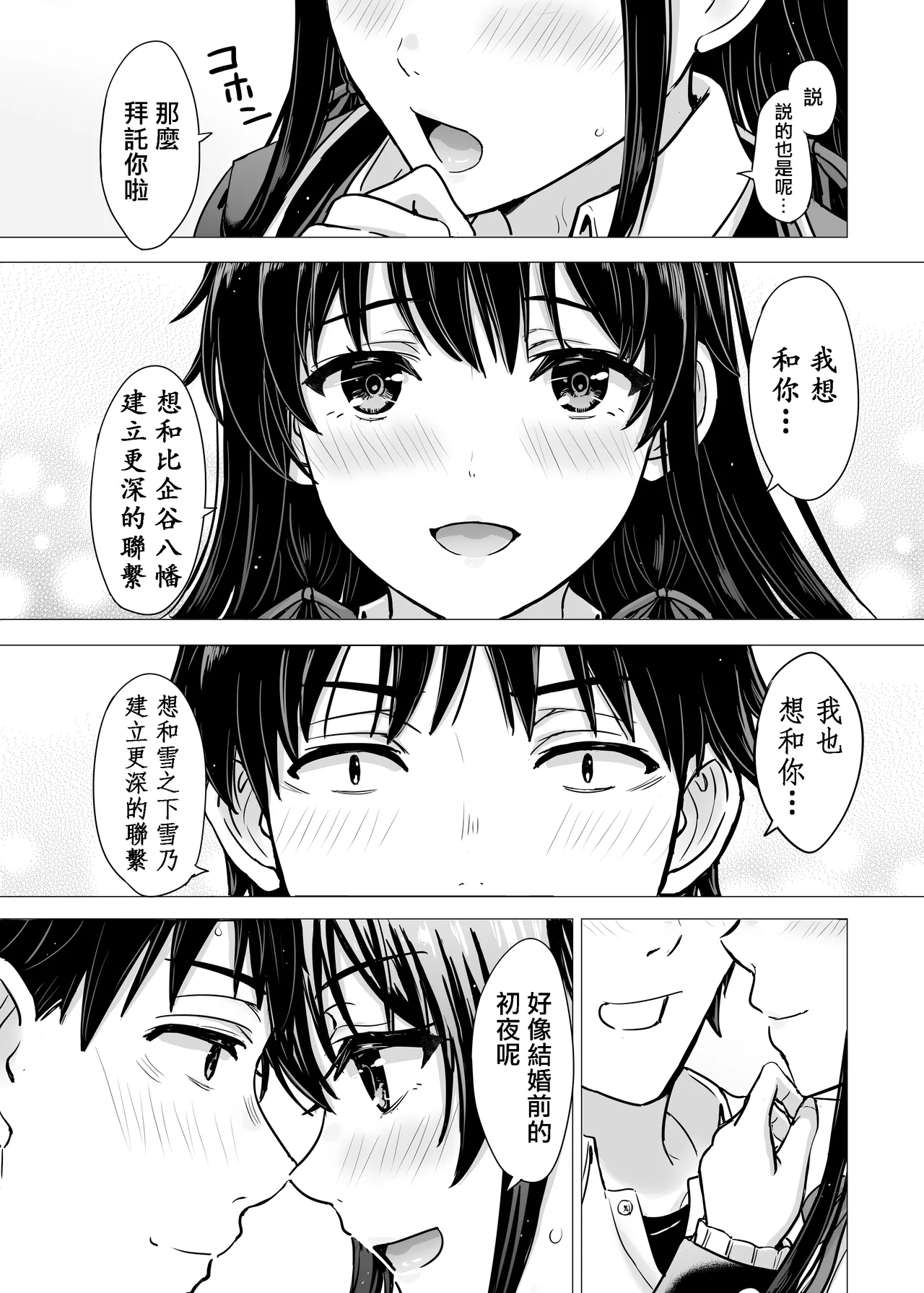 Yukinon Manga - Page 22