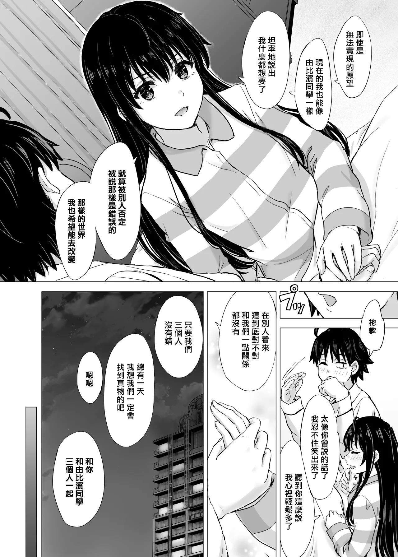 Yukinon Manga - Page 91