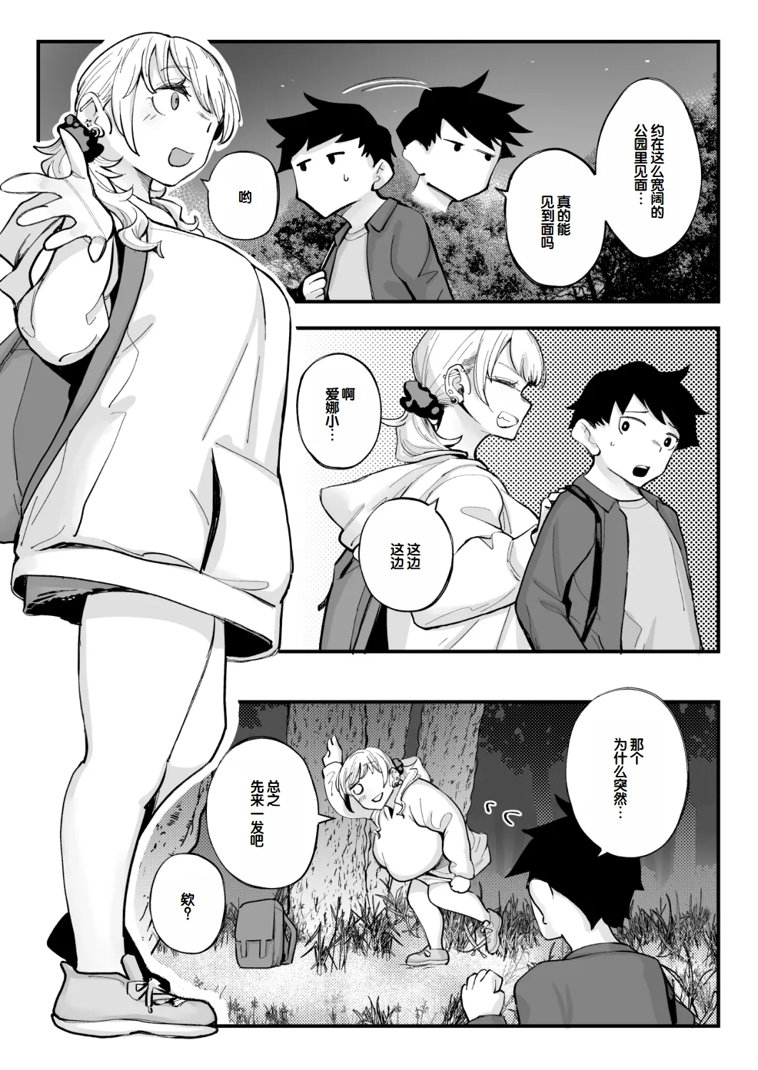 Muchimuchi Gal to Noukou Pittori Shujuu Seikatsu - Page 84
