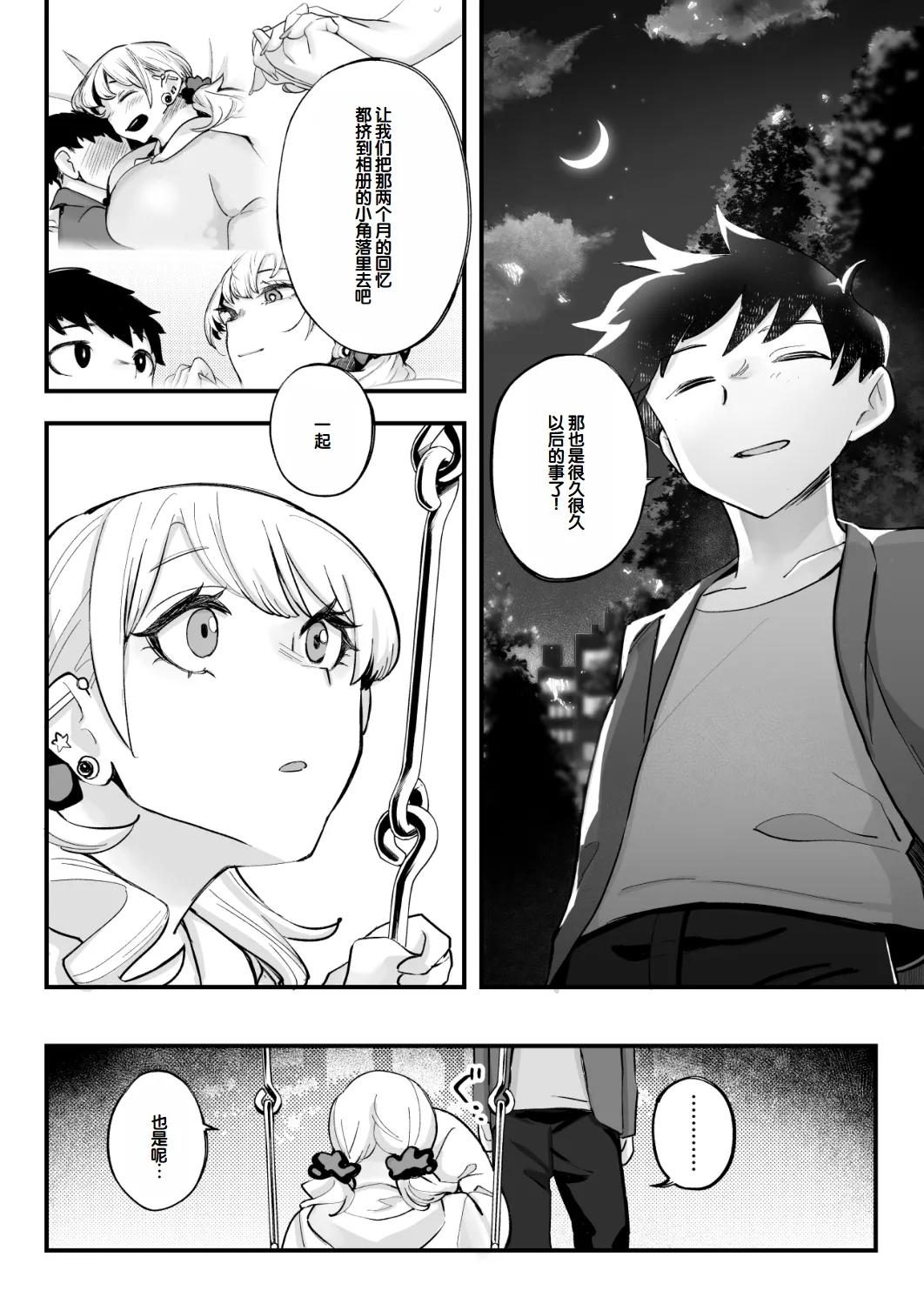 Muchimuchi Gal to Noukou Pittori Shujuu Seikatsu - Page 94