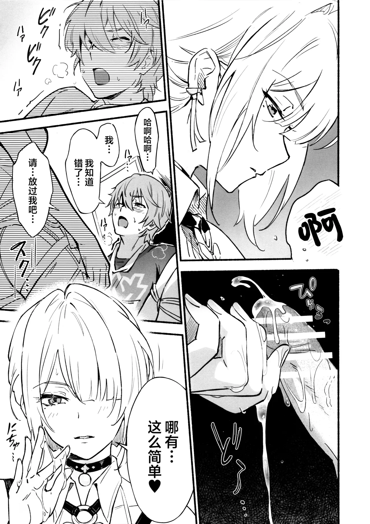 俘虏 - Page 11