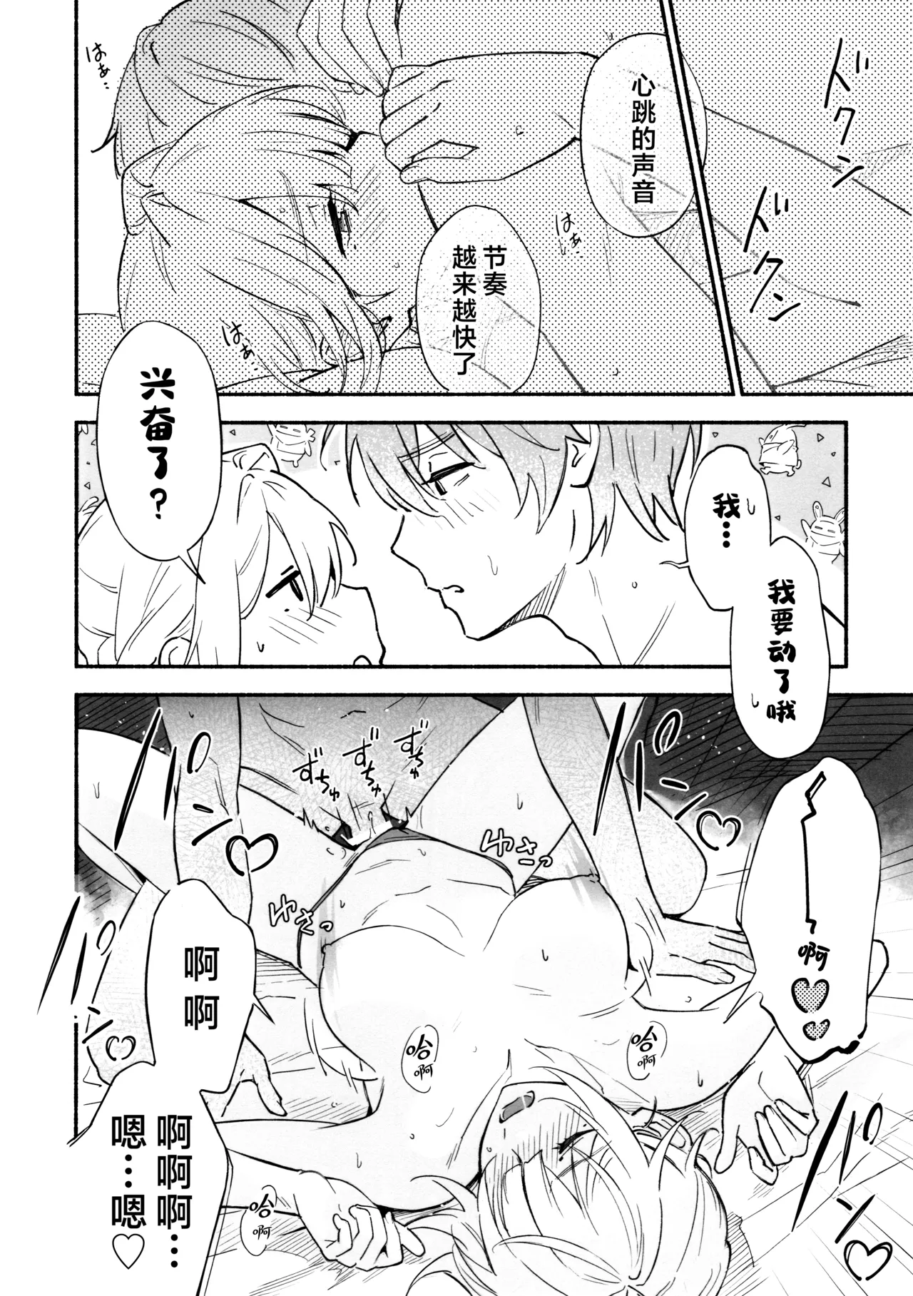 俘虏 - Page 20