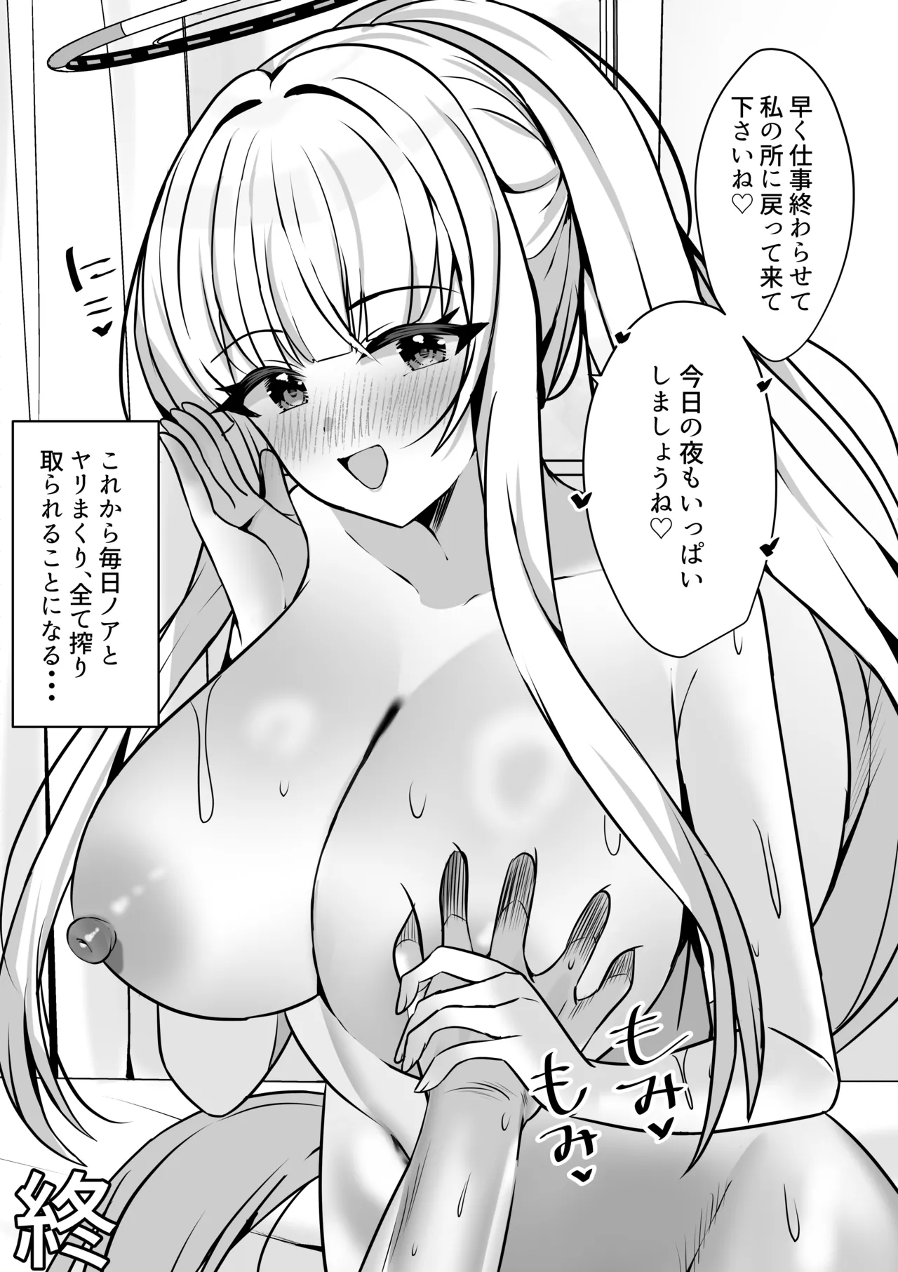Noa to Ecchi na Kiroku Archive - Page 35