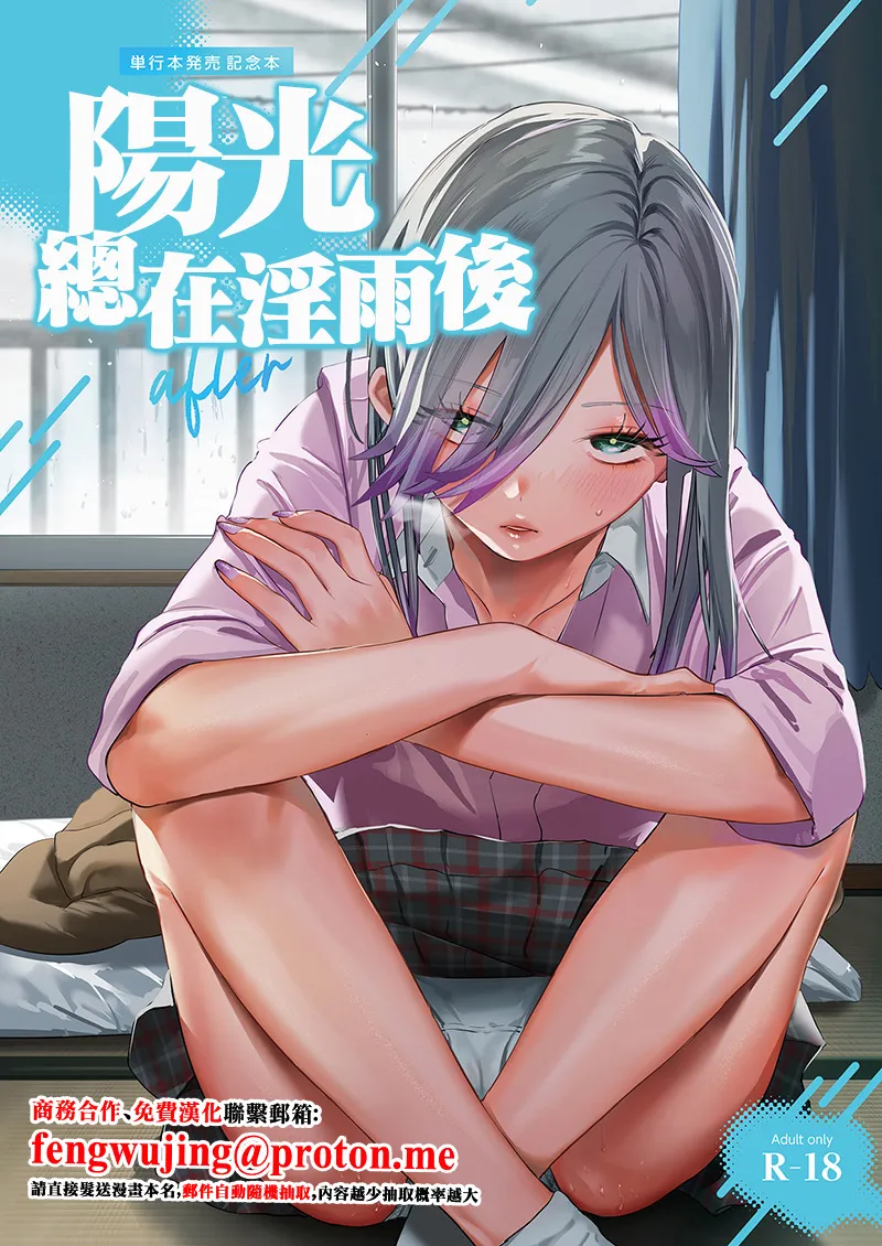 Inu ga Yamu made after | 陽光總在淫雨後 - Page 1
