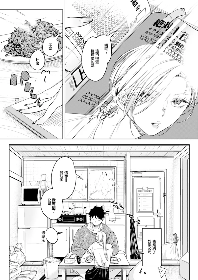 Inu ga Yamu made after | 陽光總在淫雨後 - Page 2
