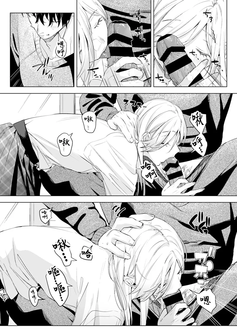 Inu ga Yamu made after | 陽光總在淫雨後 - Page 7