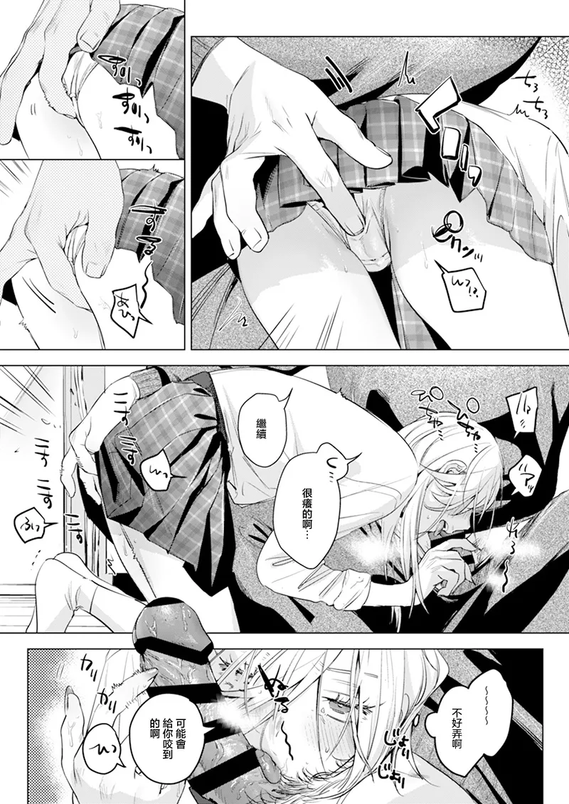 Inu ga Yamu made after | 陽光總在淫雨後 - Page 9