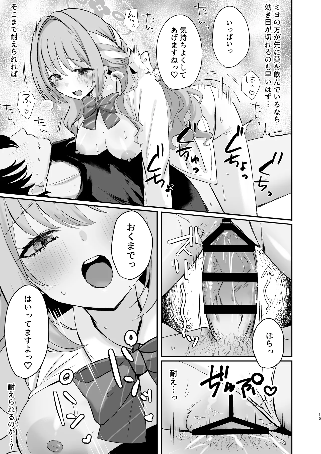 Miyo to Okusuri Ecchi!? - Page 14